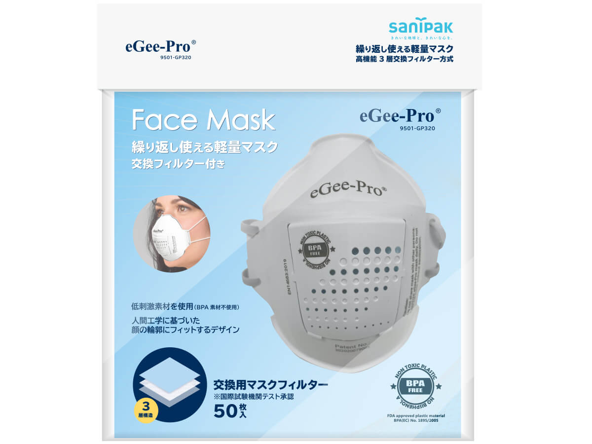 【生産完了品】eGee-Pro 繰り返し使える軽量マスク 50枚