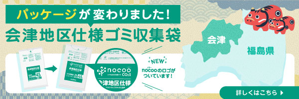 nocoo 会津地区 ゴミ収集袋 45L 半透明 20枚 0.03mm特集