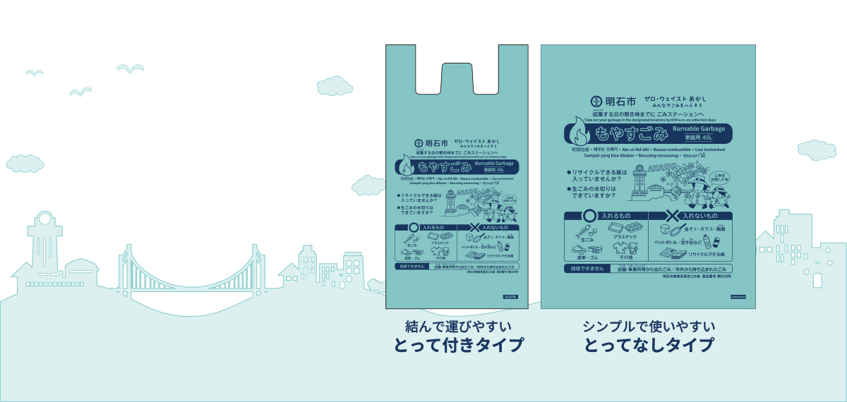 環境に配慮した新しい指定ごみ袋