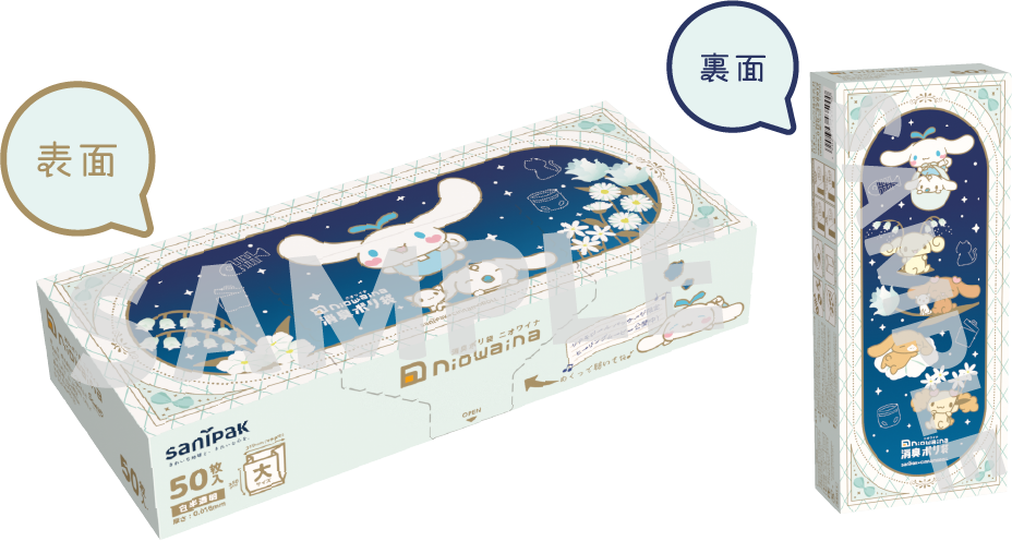ニオワイナ消臭ポリ袋 シナモロール限定パッケージ