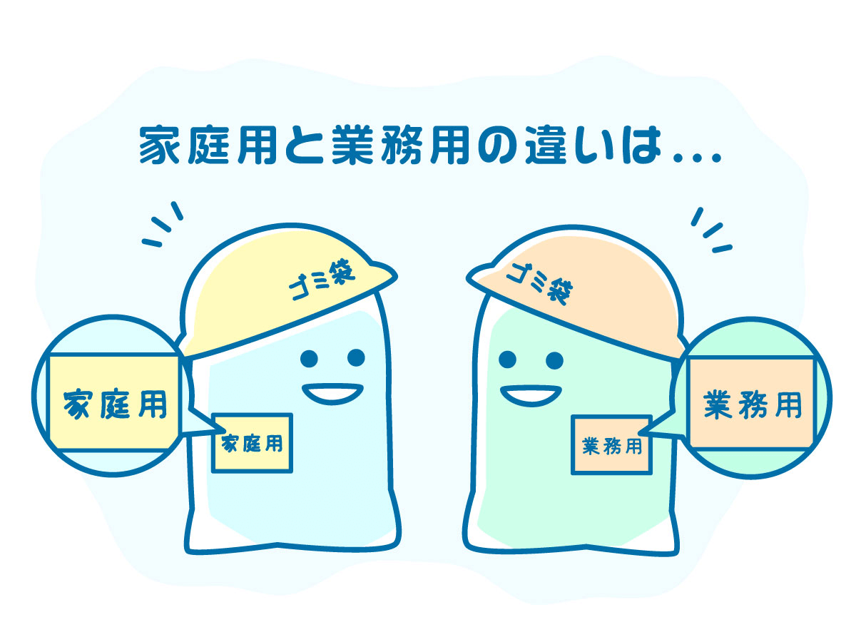 ゴミ袋の「容量表記入り」とは？東京23区で容量表記のゴミ袋が生まれた歴史