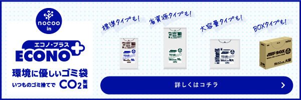 エコノプラス nocoo in 特大 半透明 10枚 0.025mm特集