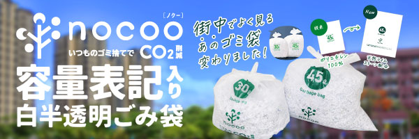 nocoo 容量表記入り 白半透明ごみ収集袋 厚口 70L 10枚 0.04mm特集