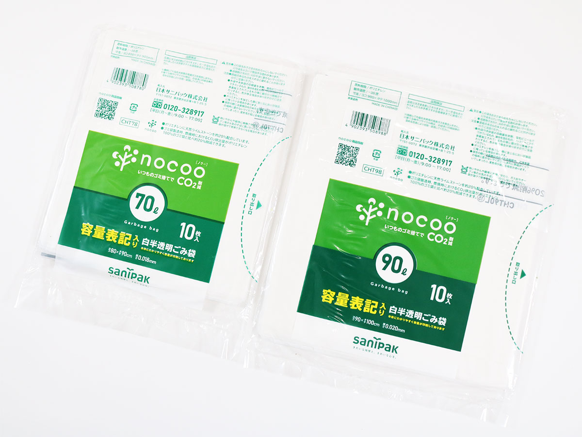nocoo（ノクー）容量表記入り 白半透明ごみ袋 | ポリ袋・ゴミ袋の