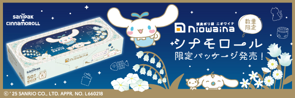 シナモロール 限定パッケージ ニオワイナ消臭ポリ袋 箱 白半透明 大サイズ 50枚 0.018mm特集