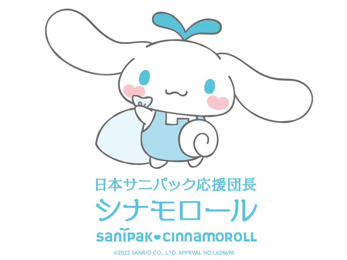 日本サニパック応援団長 シナモロール