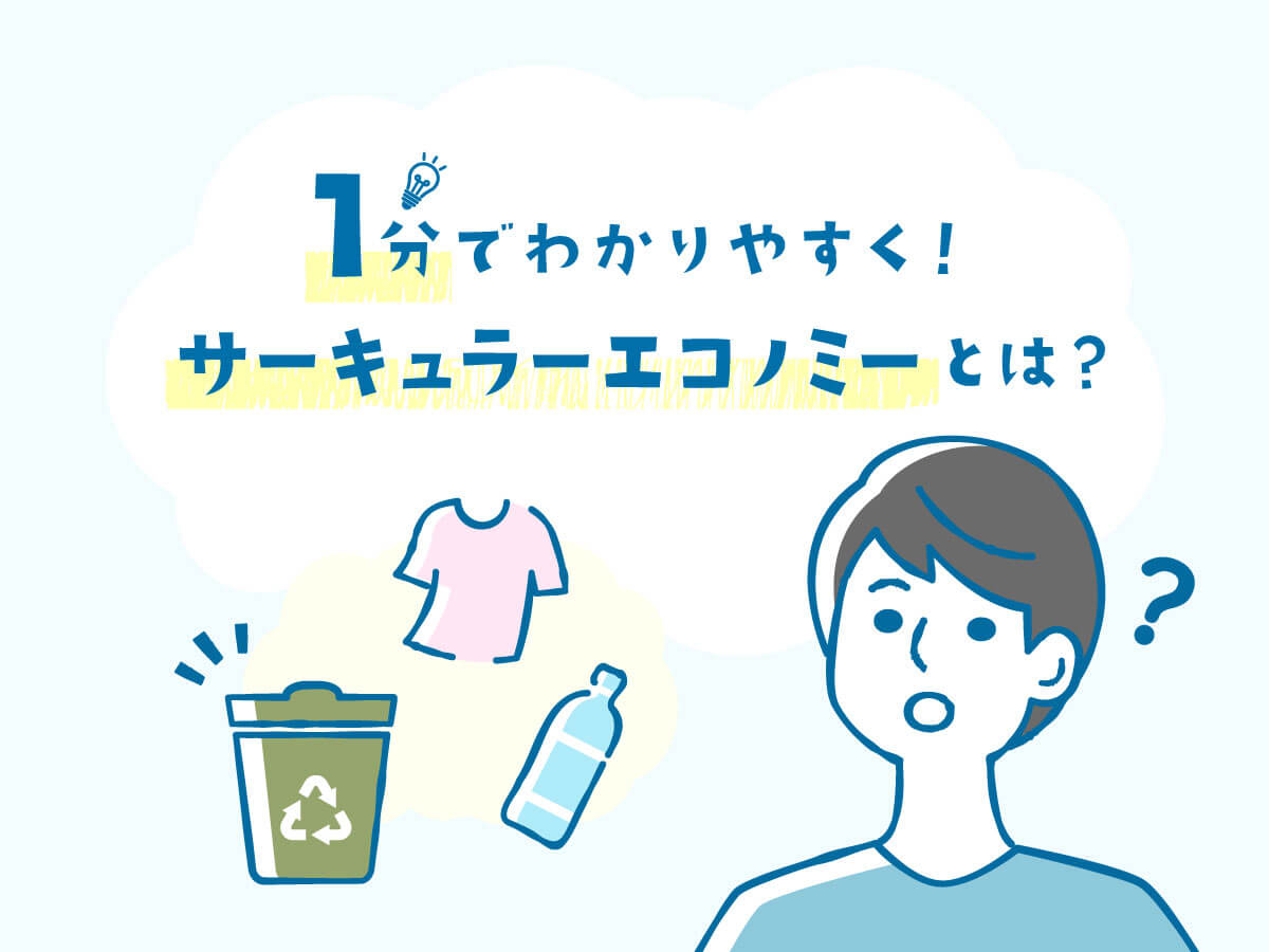 【1分でわかりやすく！】食品ロスとは？