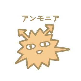 アンモニア