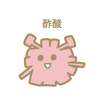 酢酸