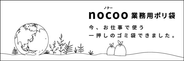 nocoo 業務用ポリ袋 70L 白半透明 10枚 0.040mm特集