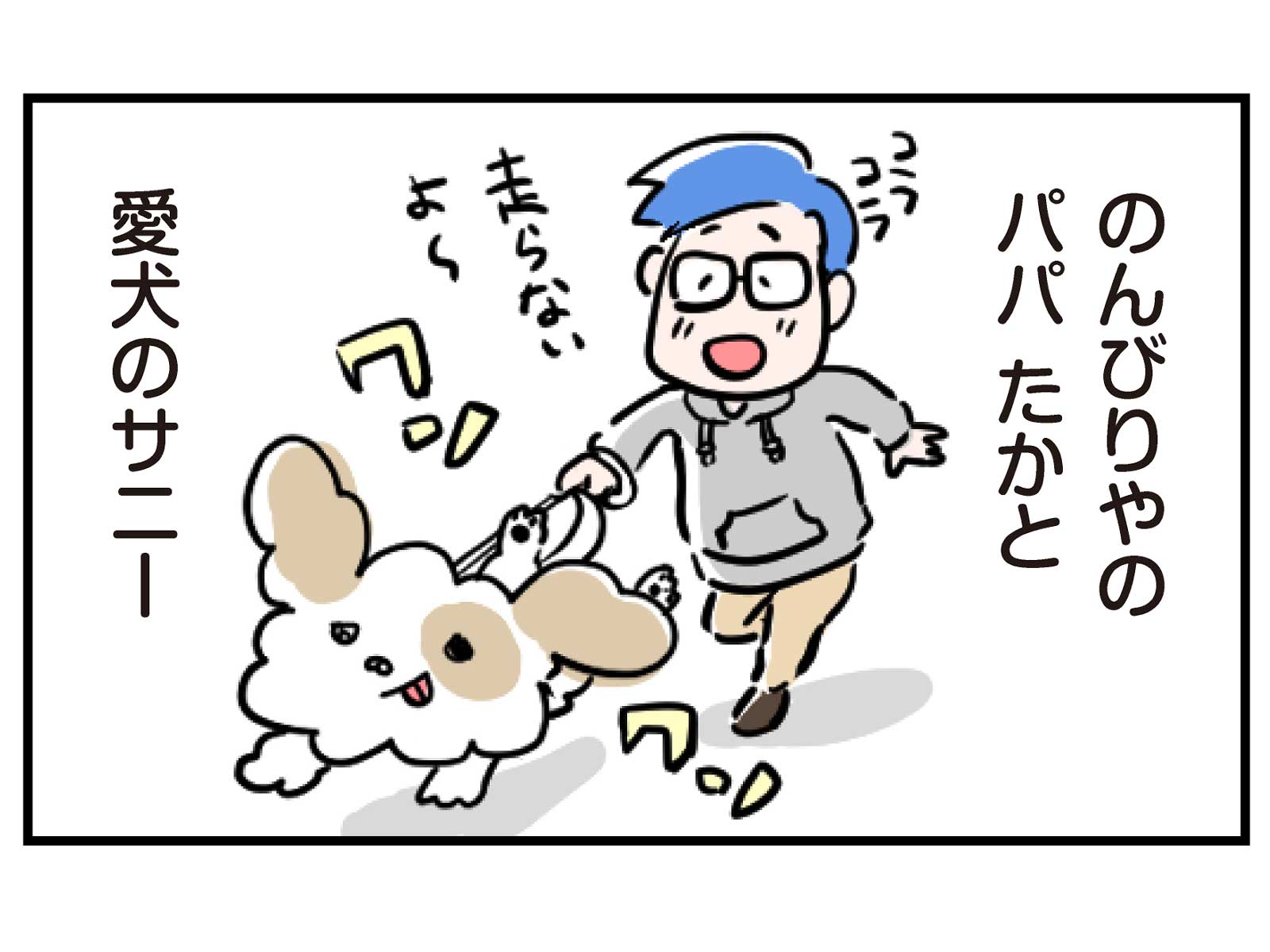 第1話 佐仁家のご挨拶3コマ目