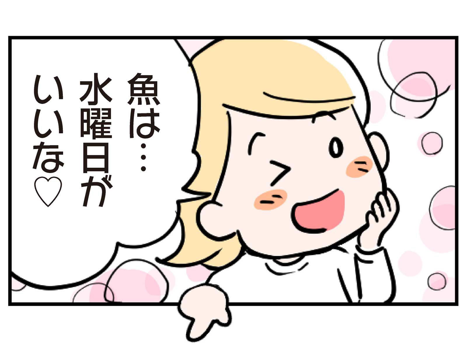 第2話 献立の決め手は…2コマ目