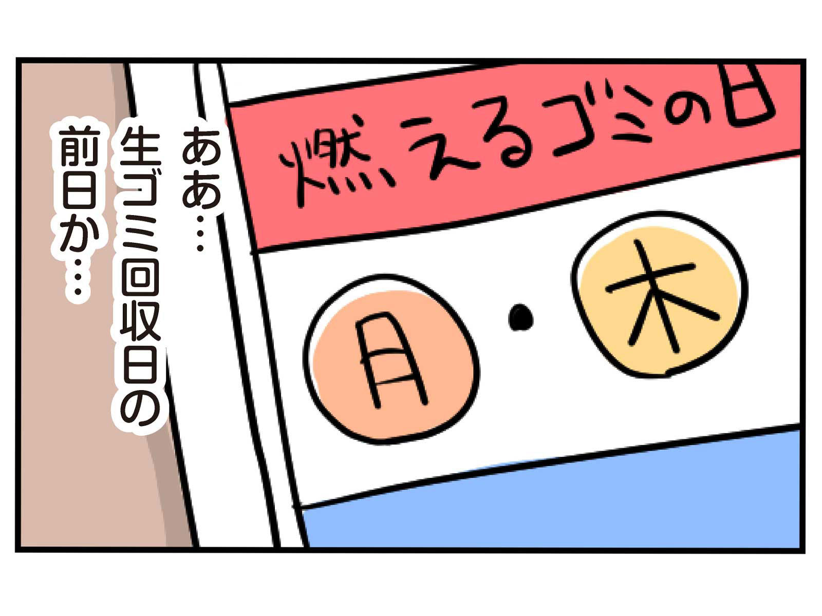 第2話 献立の決め手は…4コマ目