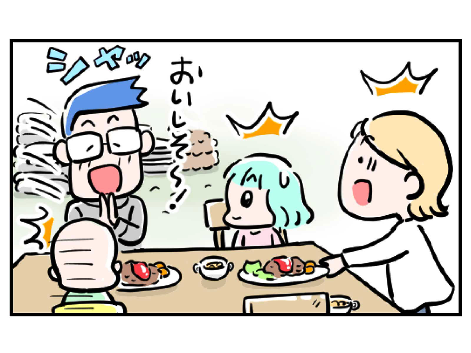 第3話パパは俊敏？3コマ目