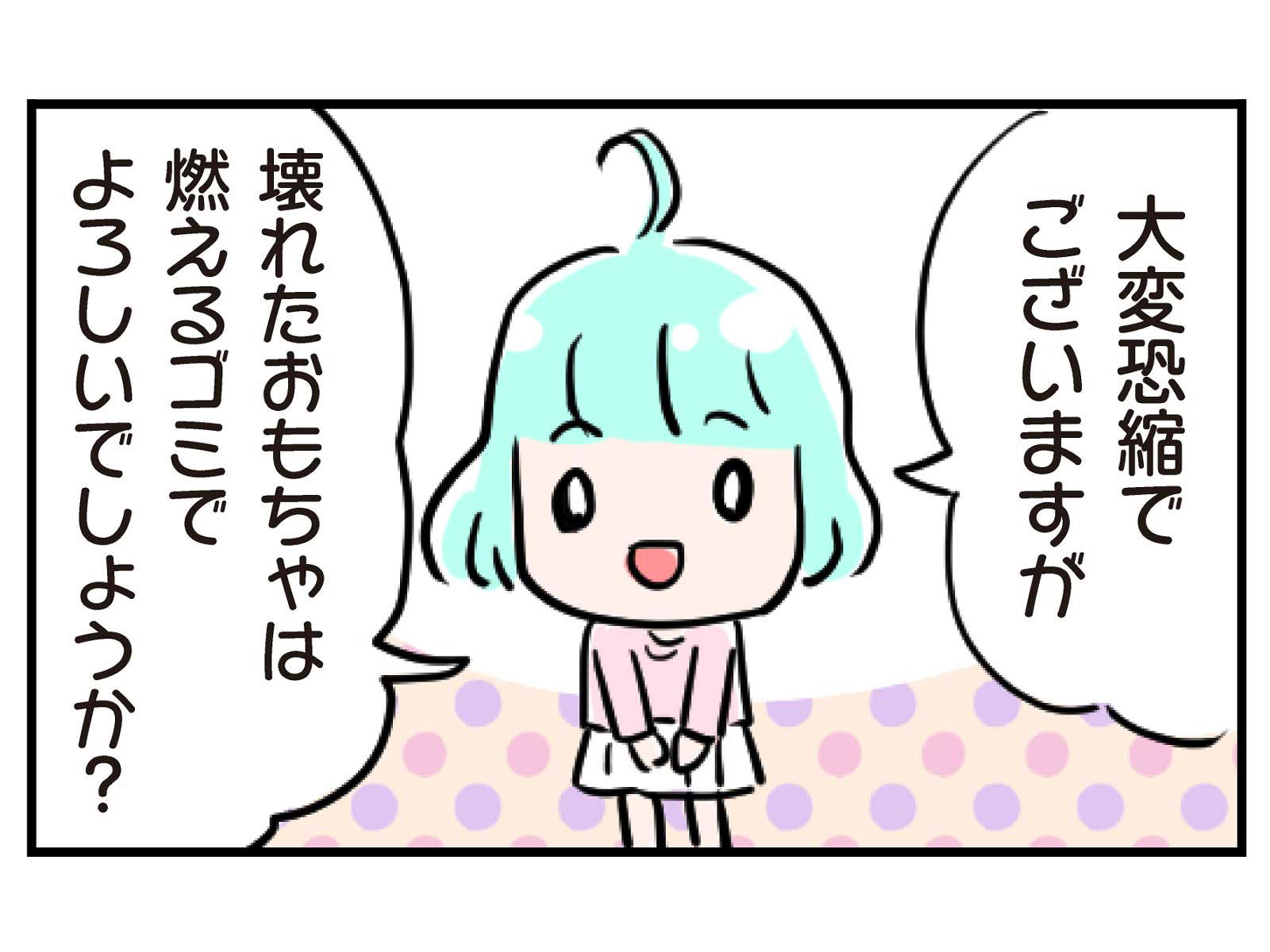 【第4話】まいのお願い