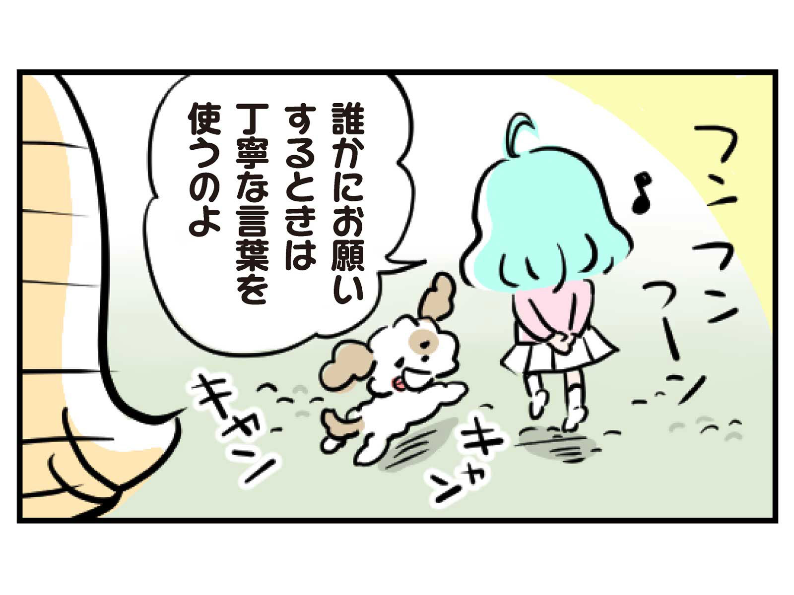 第4話 まいのお願い3コマ目
