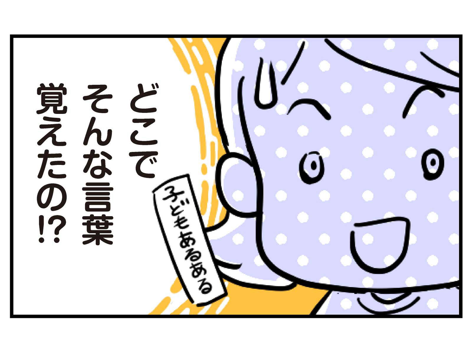 第4話 まいのお願い4コマ目
