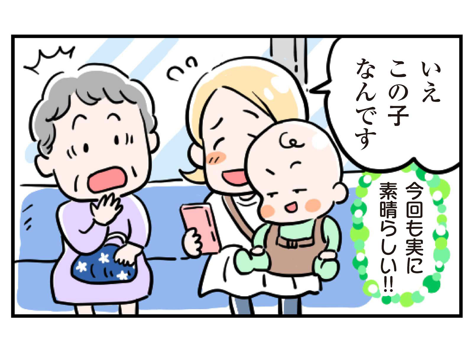 第6話けんたの趣味4コマ目