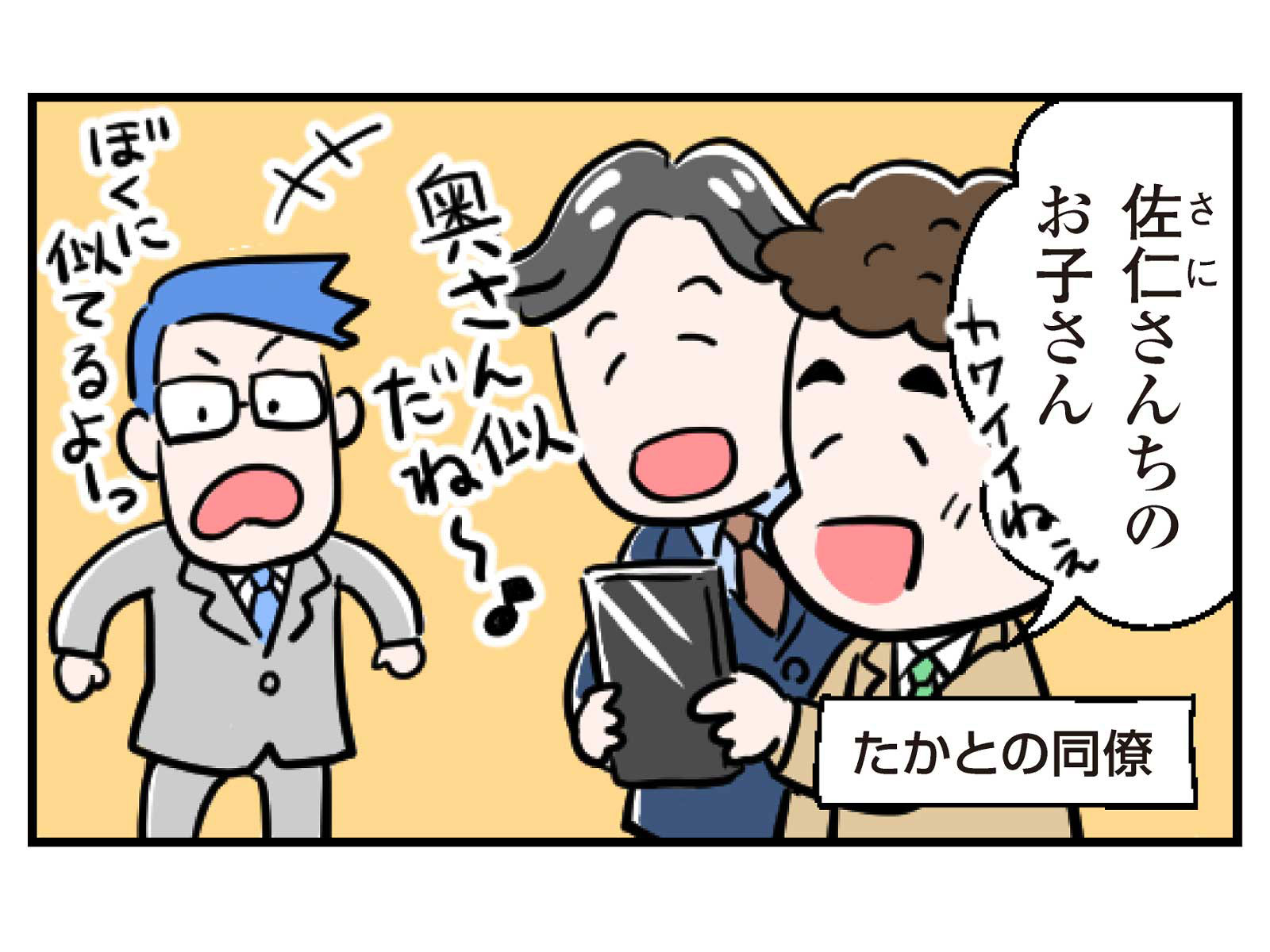 【第8話】そっくりな父子
