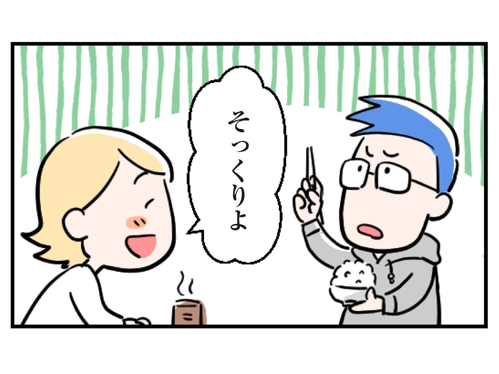 第8話そっくりな父子2コマ目