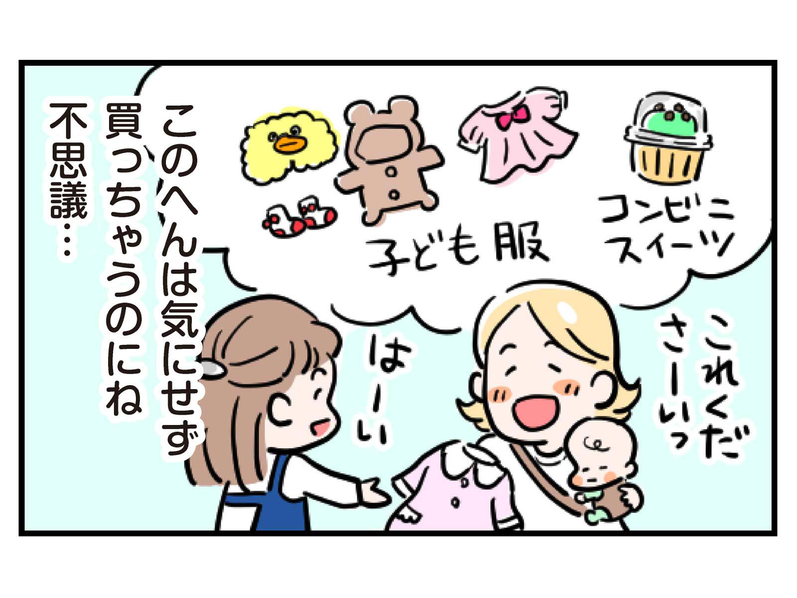 第9話それはそれ これはこれ4コマ目