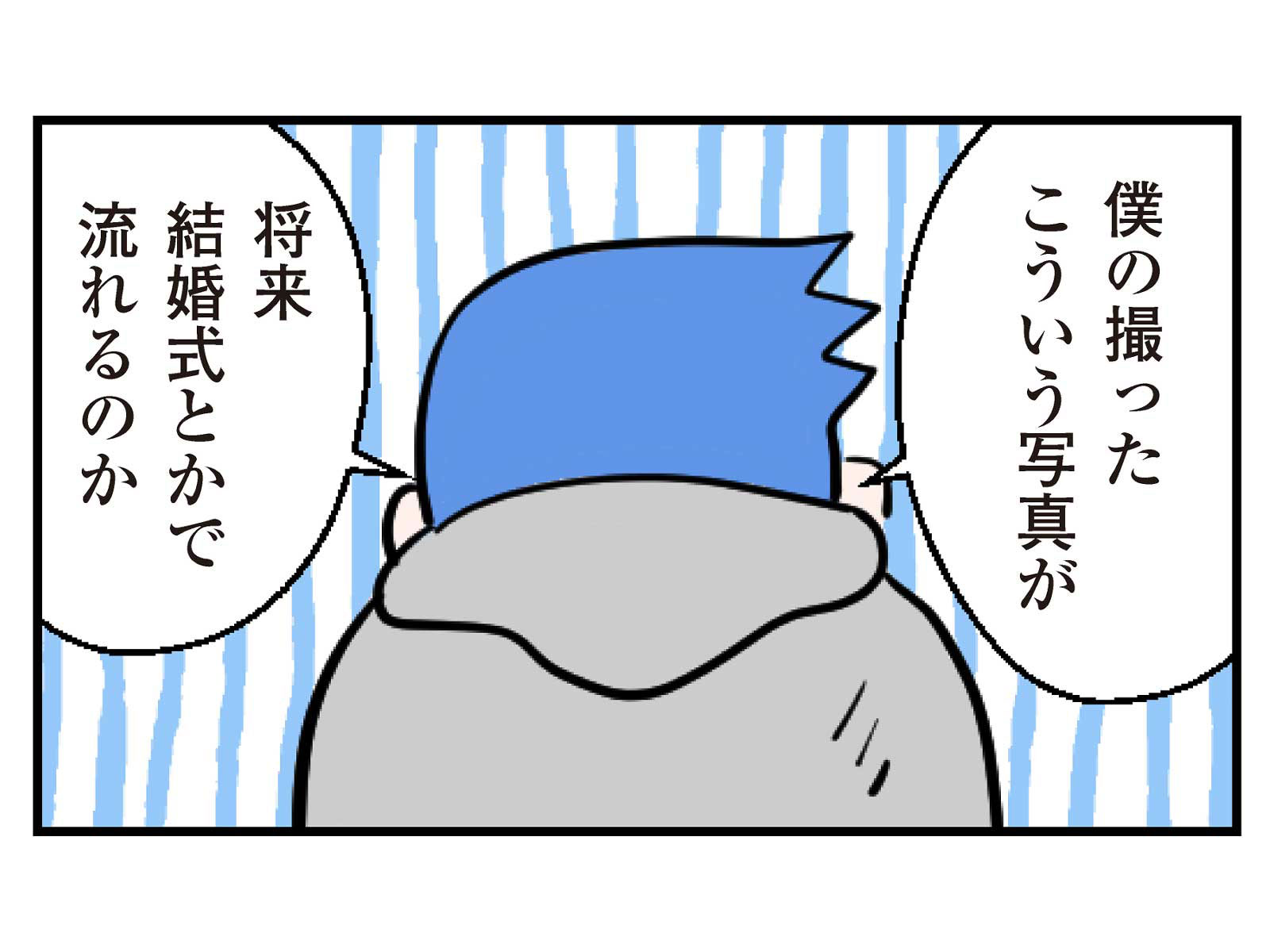 第10話早すぎる心配3コマ目
