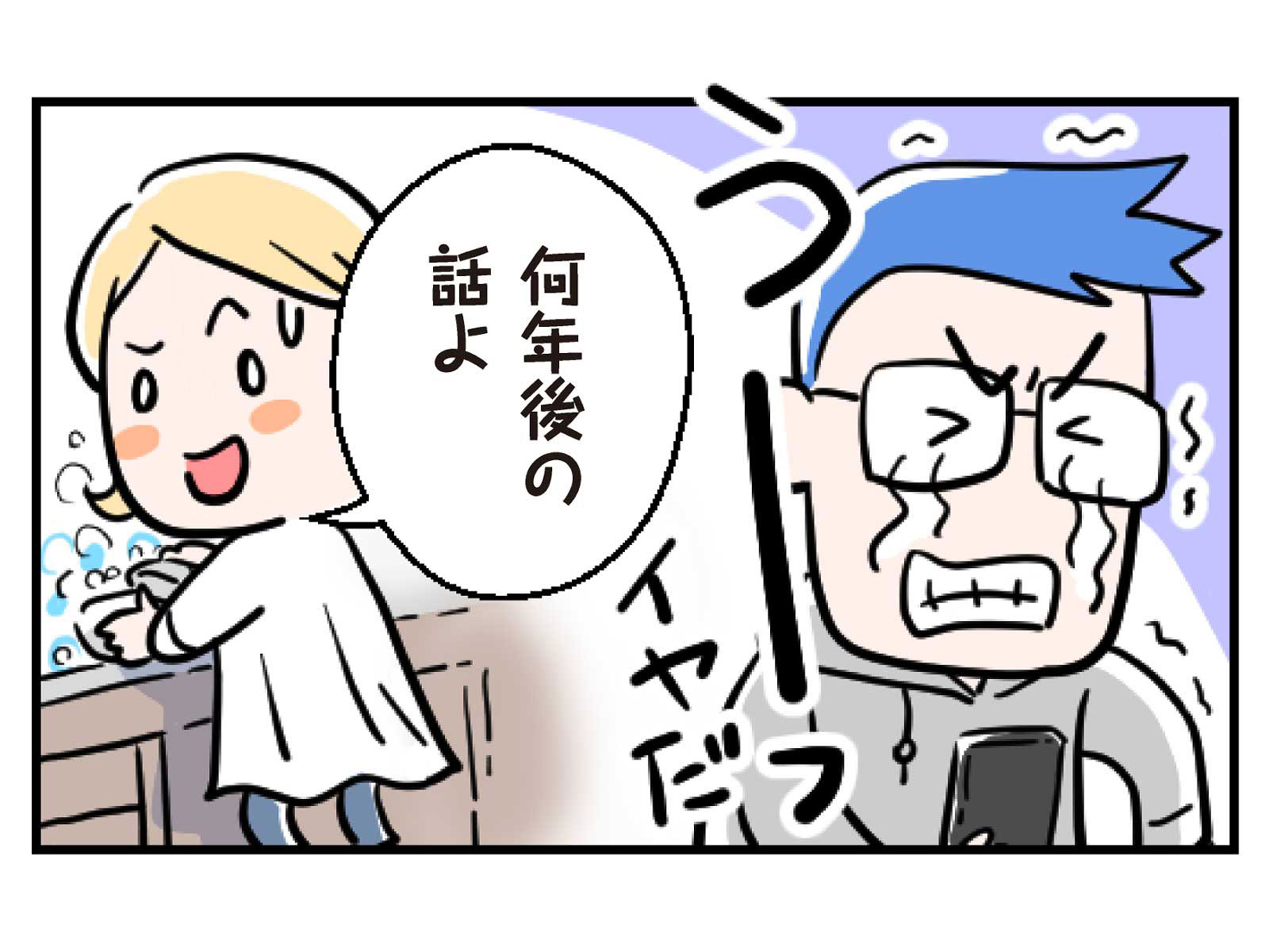 第10話早すぎる心配4コマ目