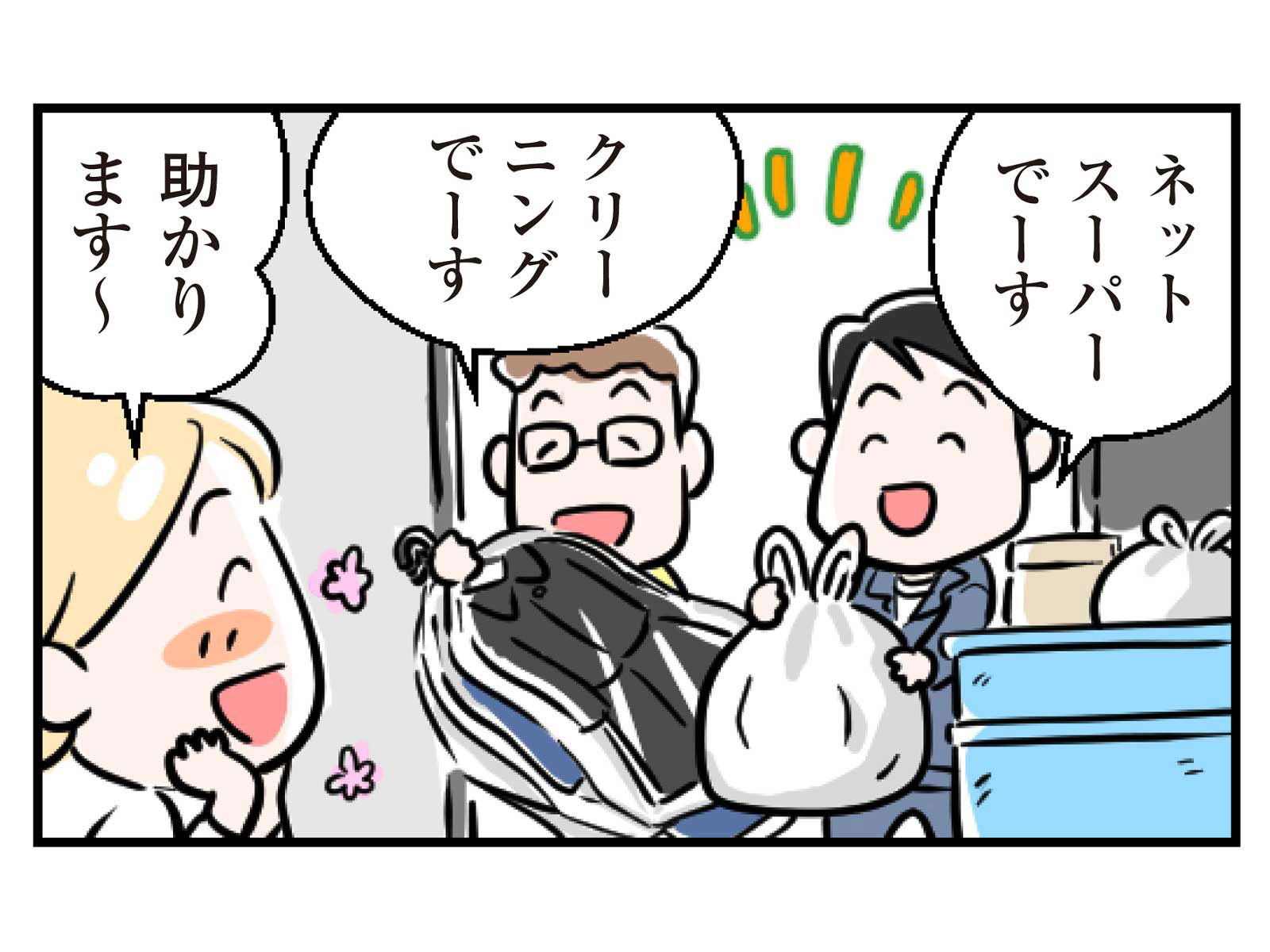 第11話 効率重視2コマ目