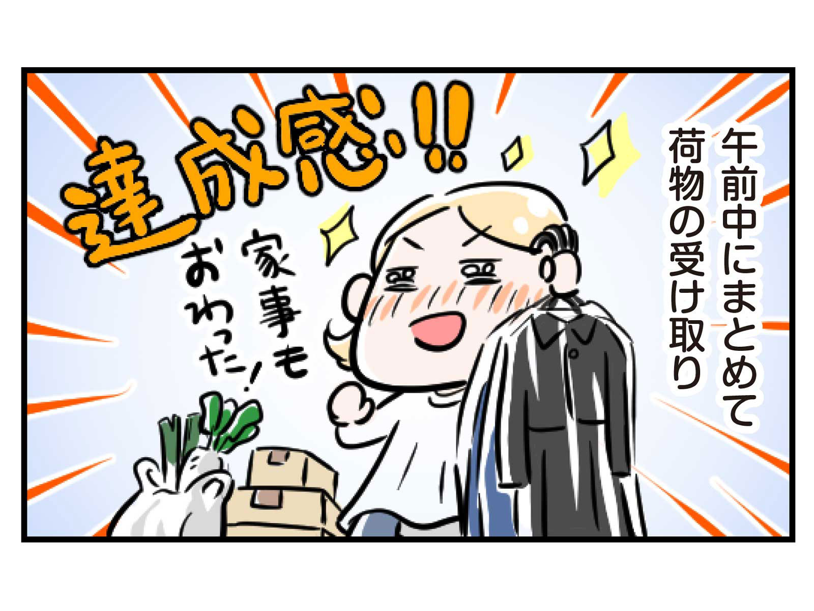 第11話 効率重視3コマ目