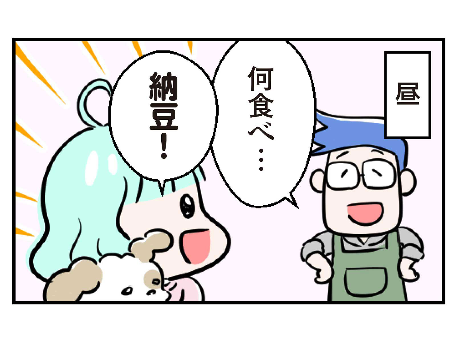 第13話 納豆大好き2コマ目