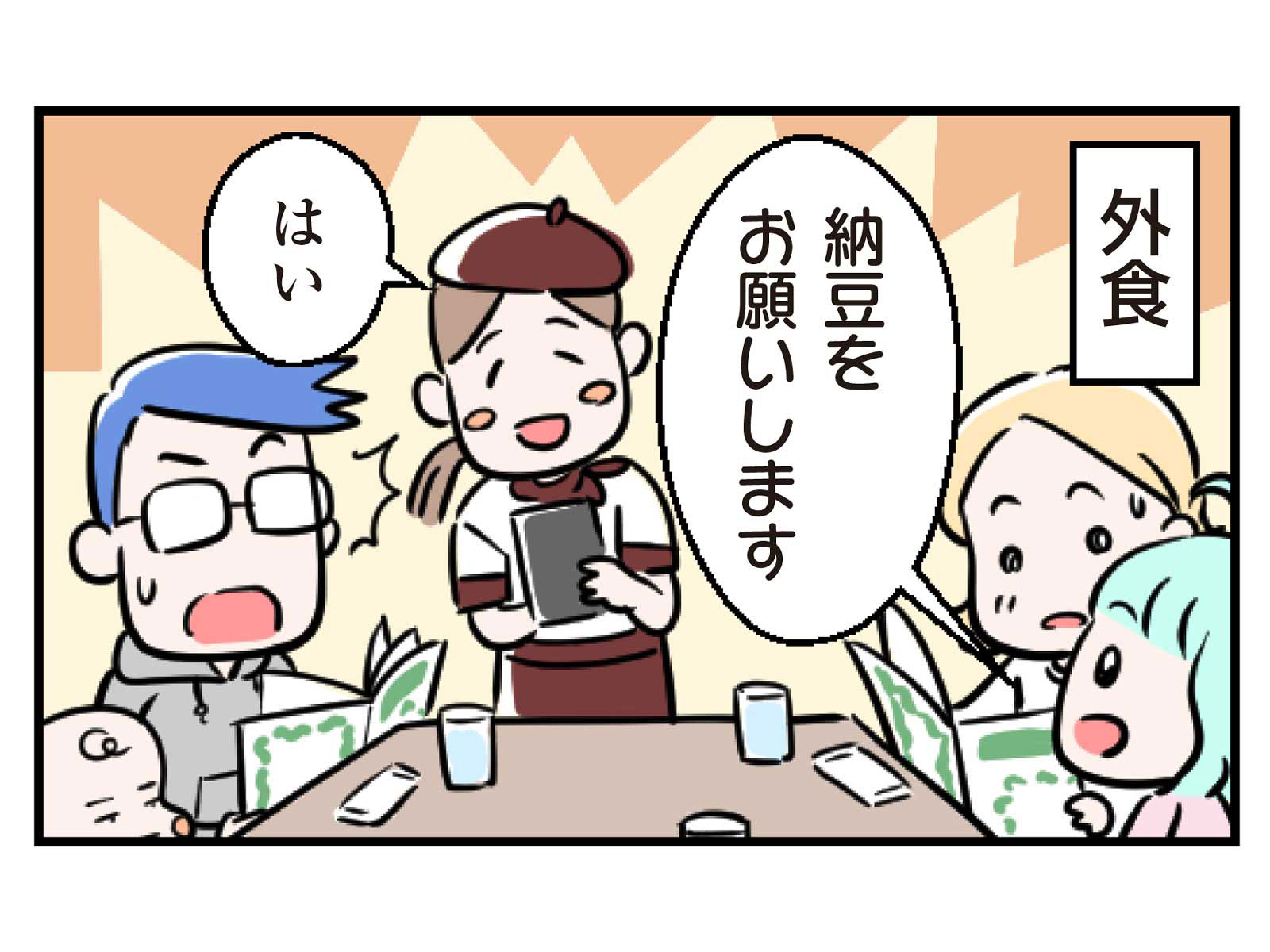第13話 納豆大好き3コマ目