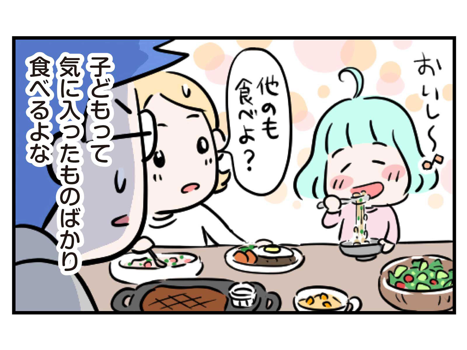 第13話 納豆大好き4コマ目