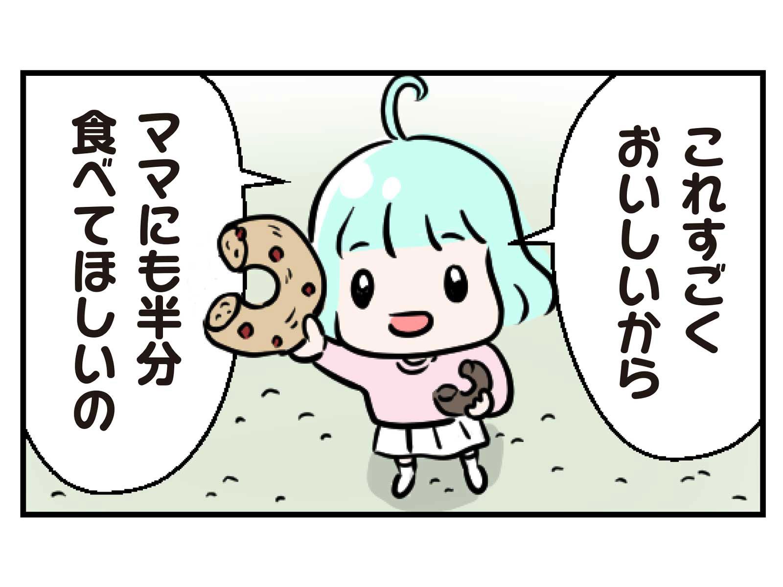 第14話 半分こ2コマ目