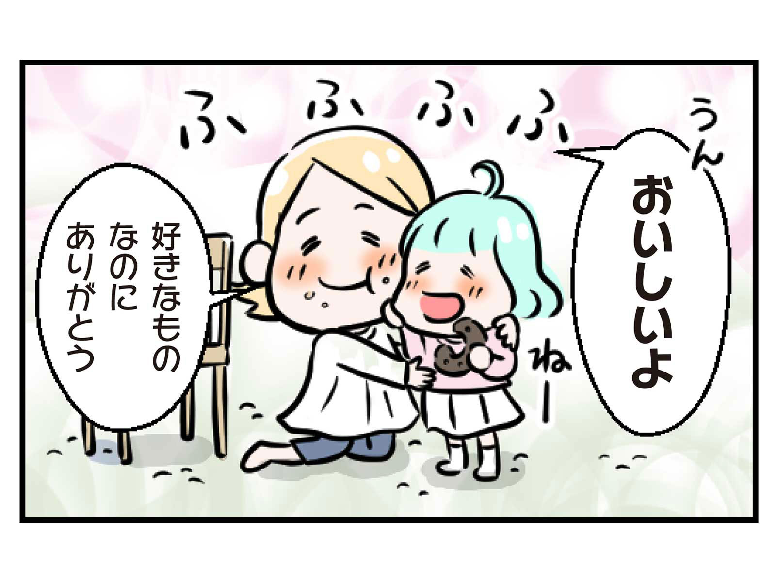 第14話 半分こ4コマ目