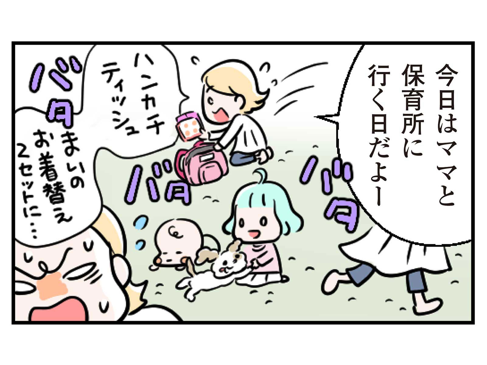 【第15話】ママだけで行っちゃうよ