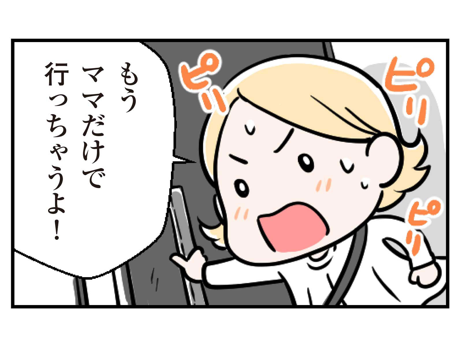 第15話 ママだけで行っちゃうよ2コマ目