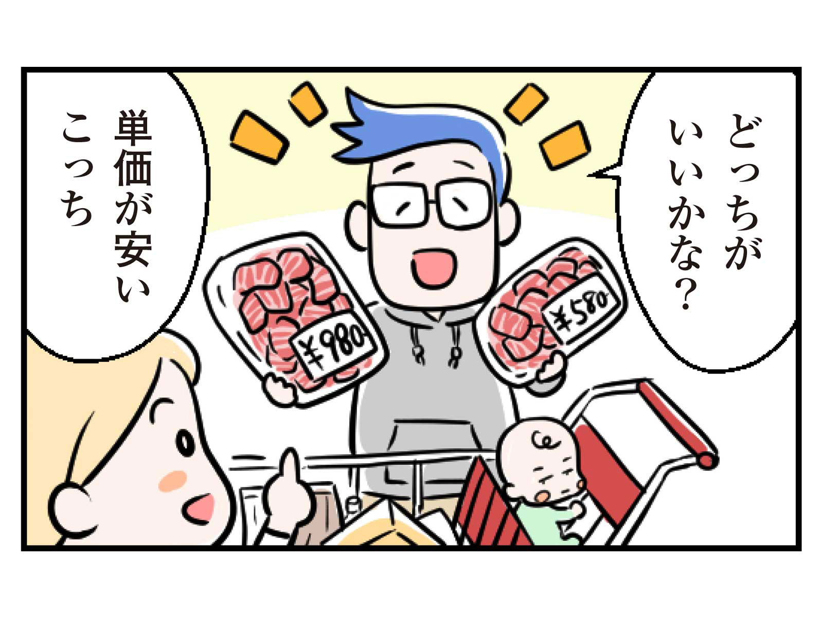 【第16話】計算高いのは…