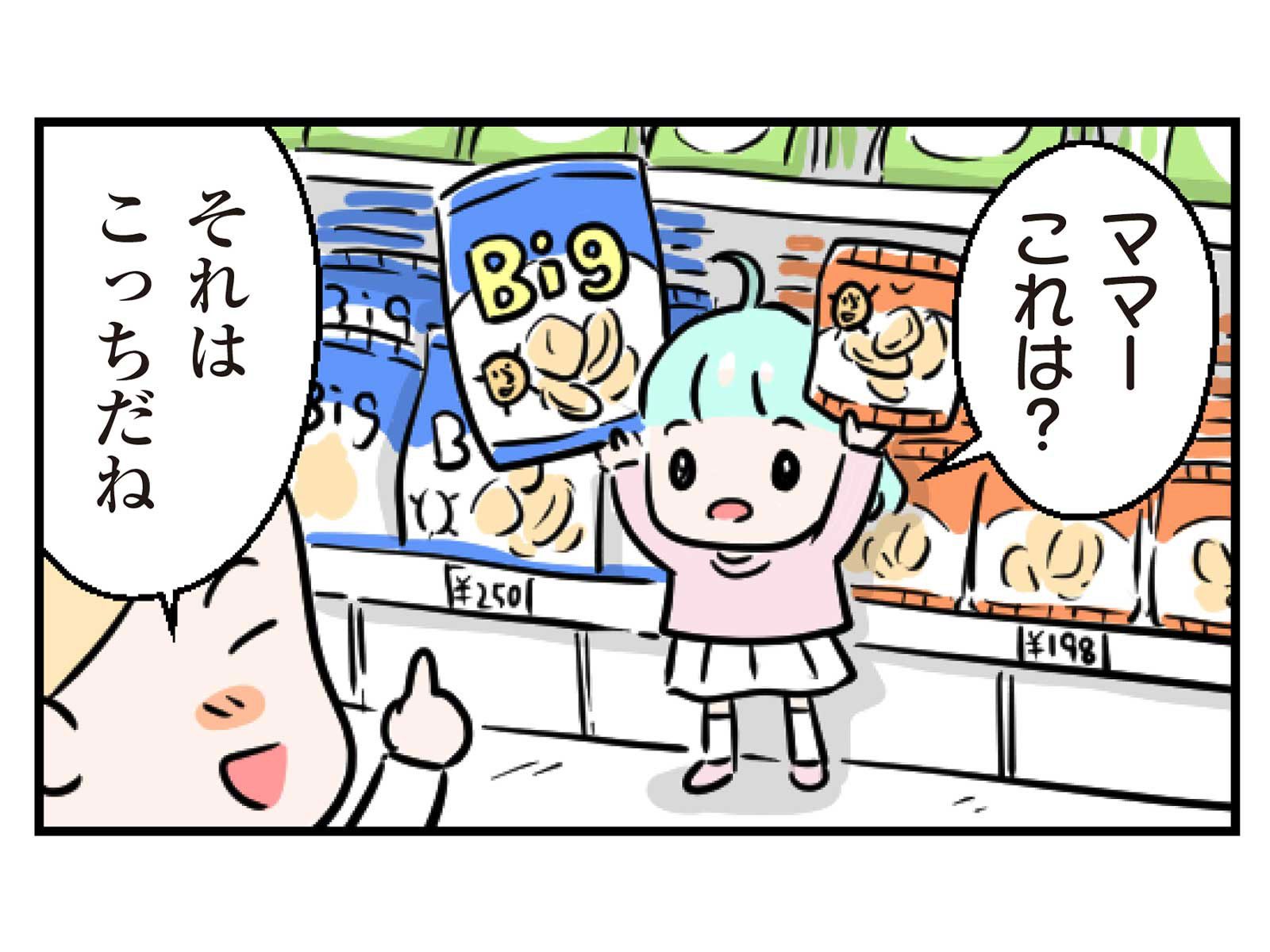 第16話 計算高いのは…3コマ目