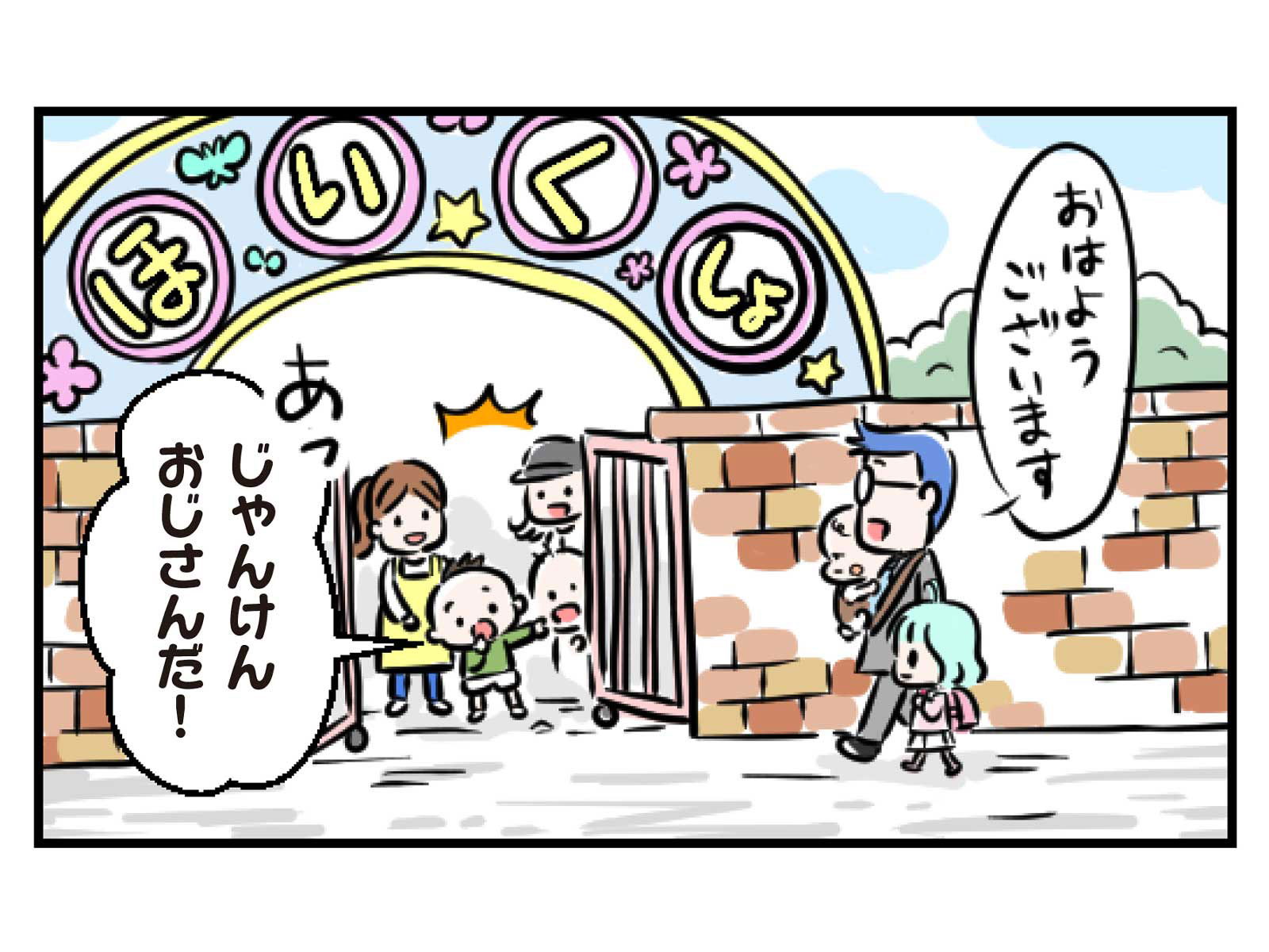第17話 じゃんけんおじさん2コマ目