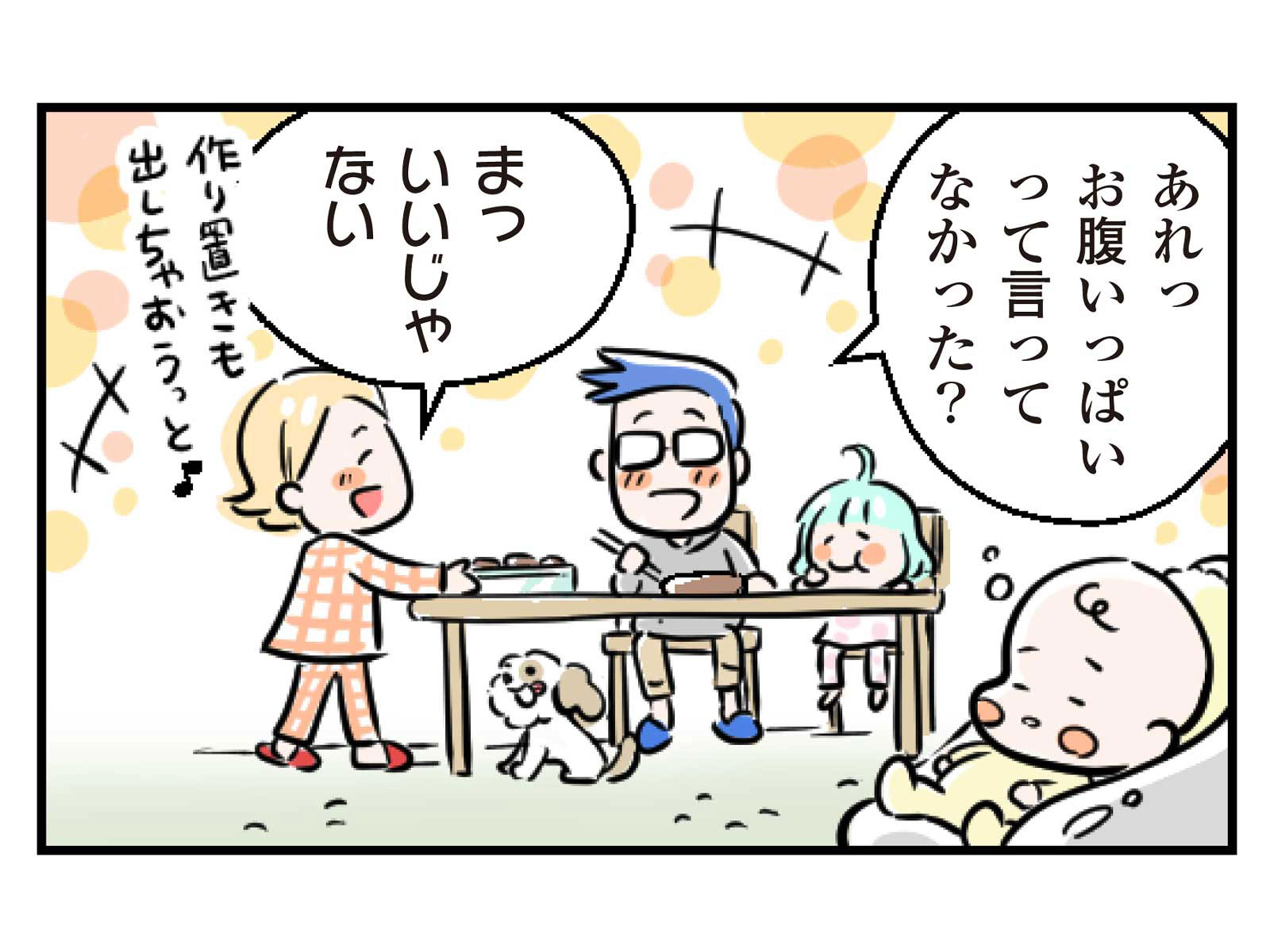 第18話 一家団らん4コマ目