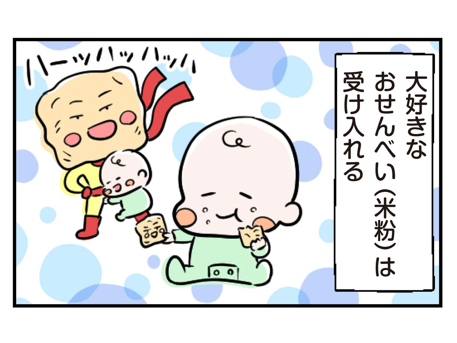 第19話 いつだって4コマ目