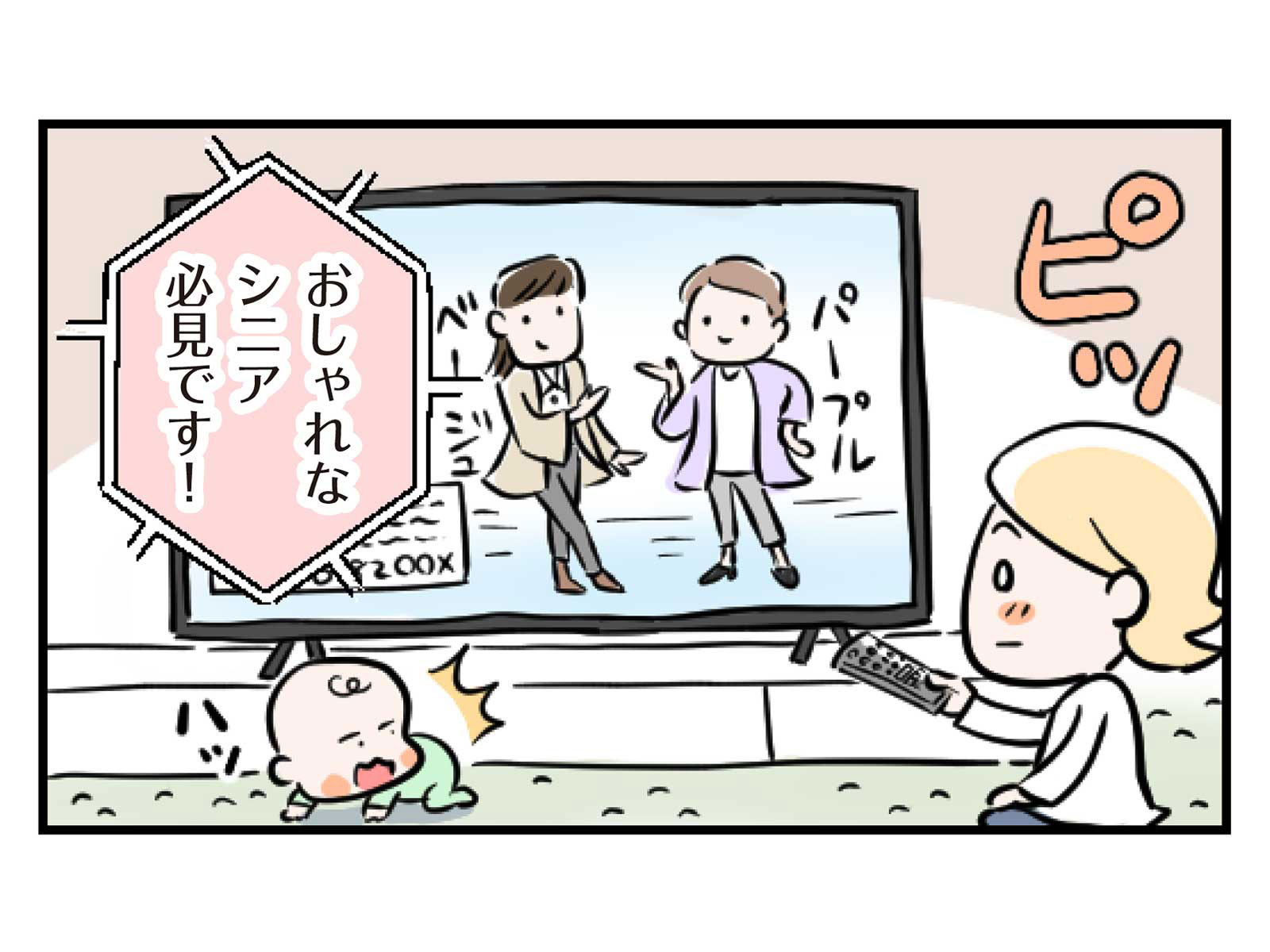 第20話 ママより年上?2コマ目