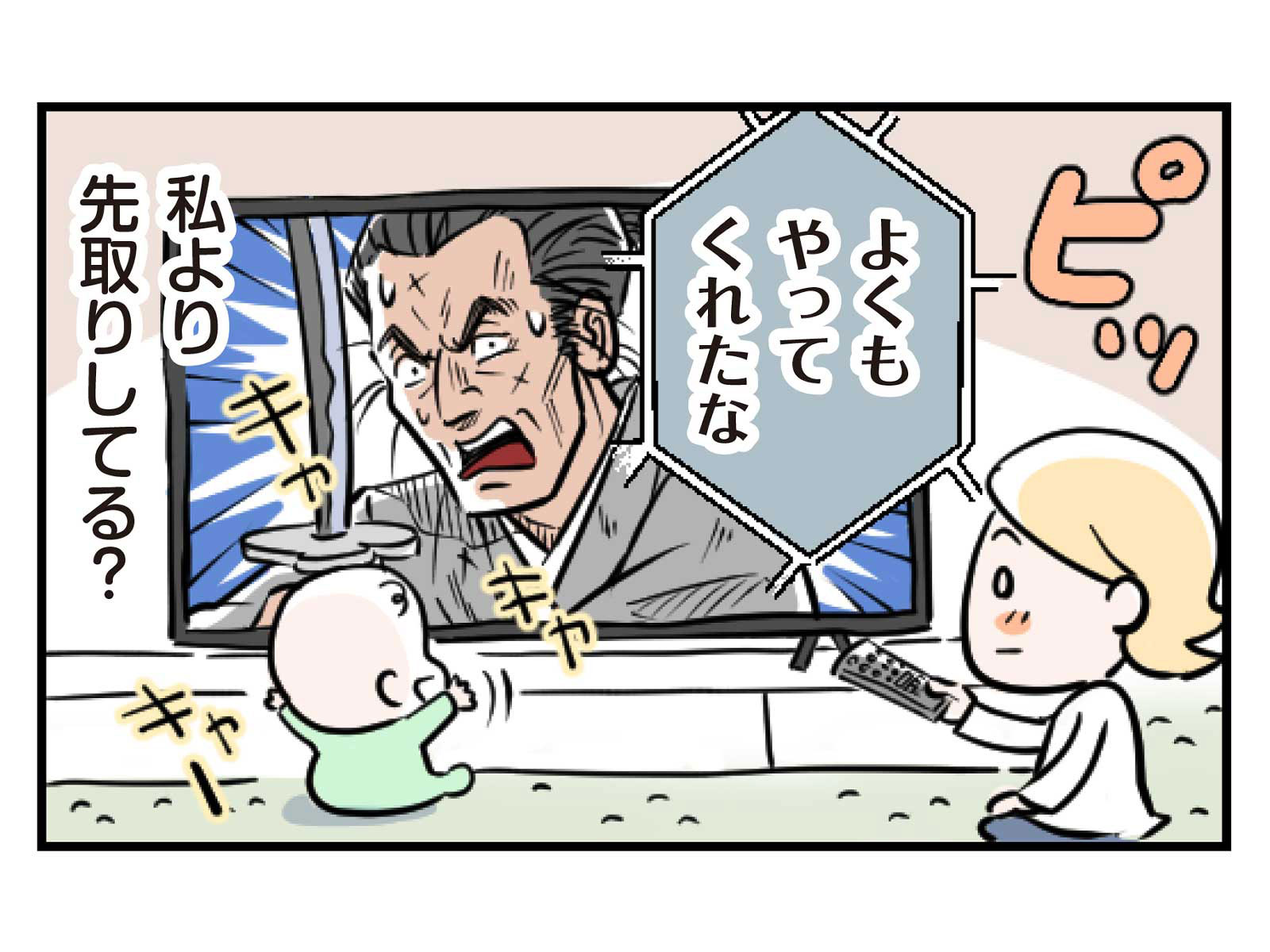第20話 ママより年上?4コマ目