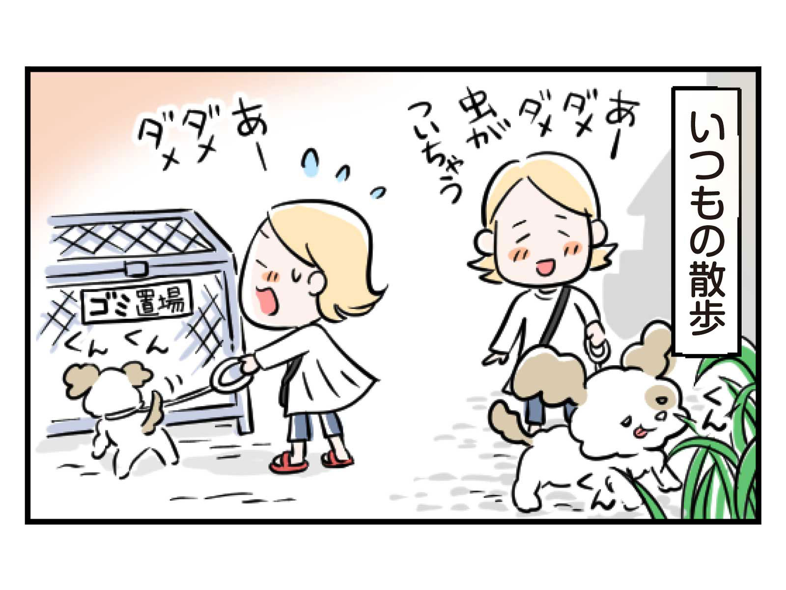 【第22話】散歩の違い
