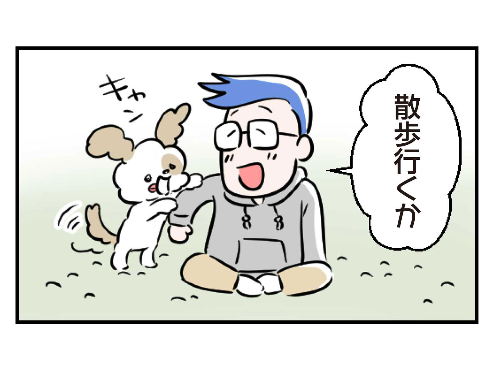 第22話 散歩の違い2コマ目