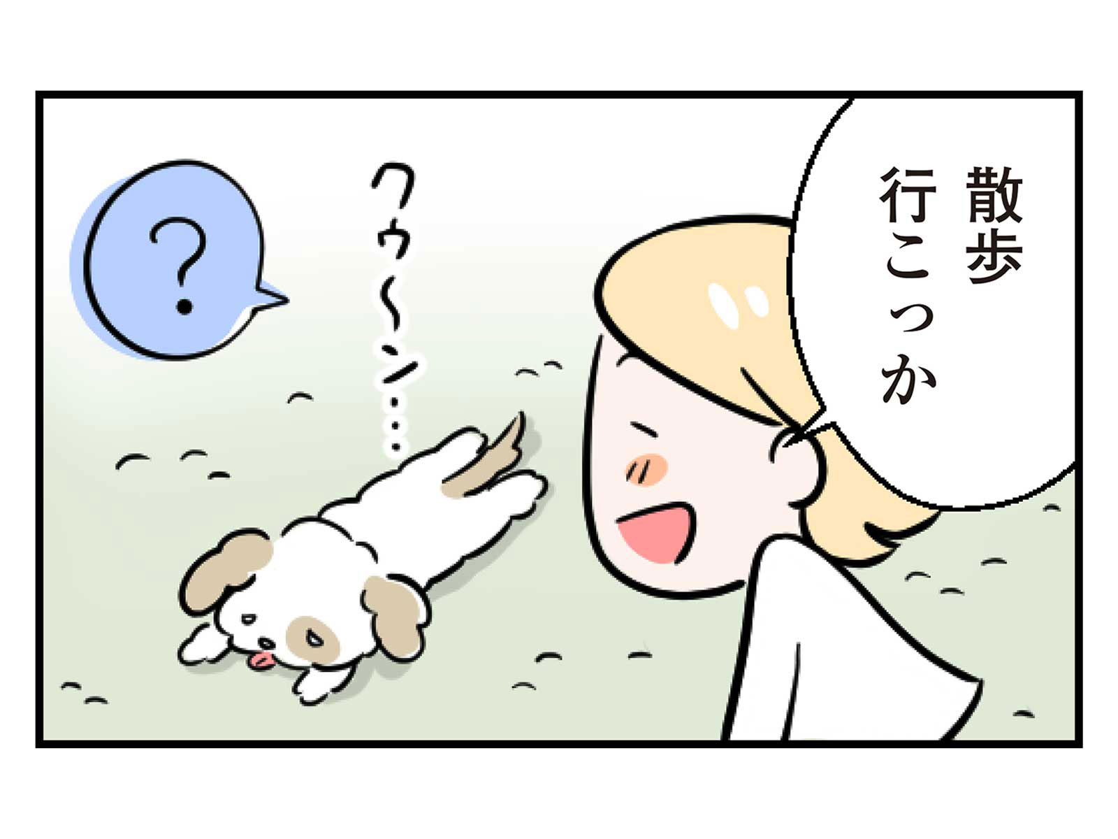 第22話 散歩の違い4コマ目