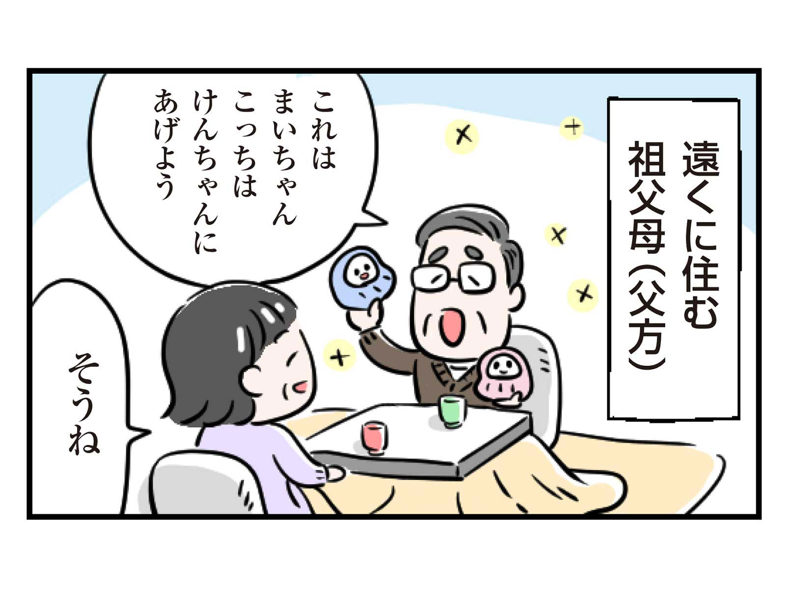 第23話 孫への愛3コマ目