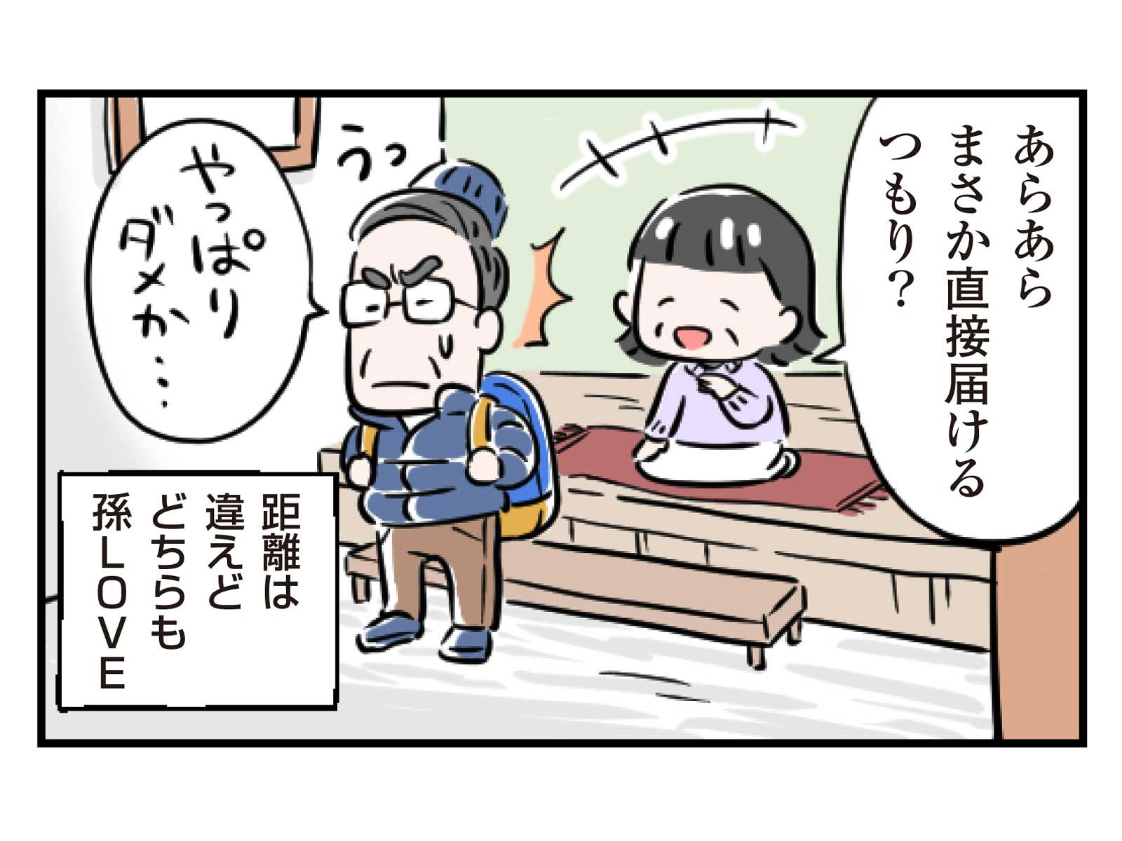 第23話 孫への愛4コマ目