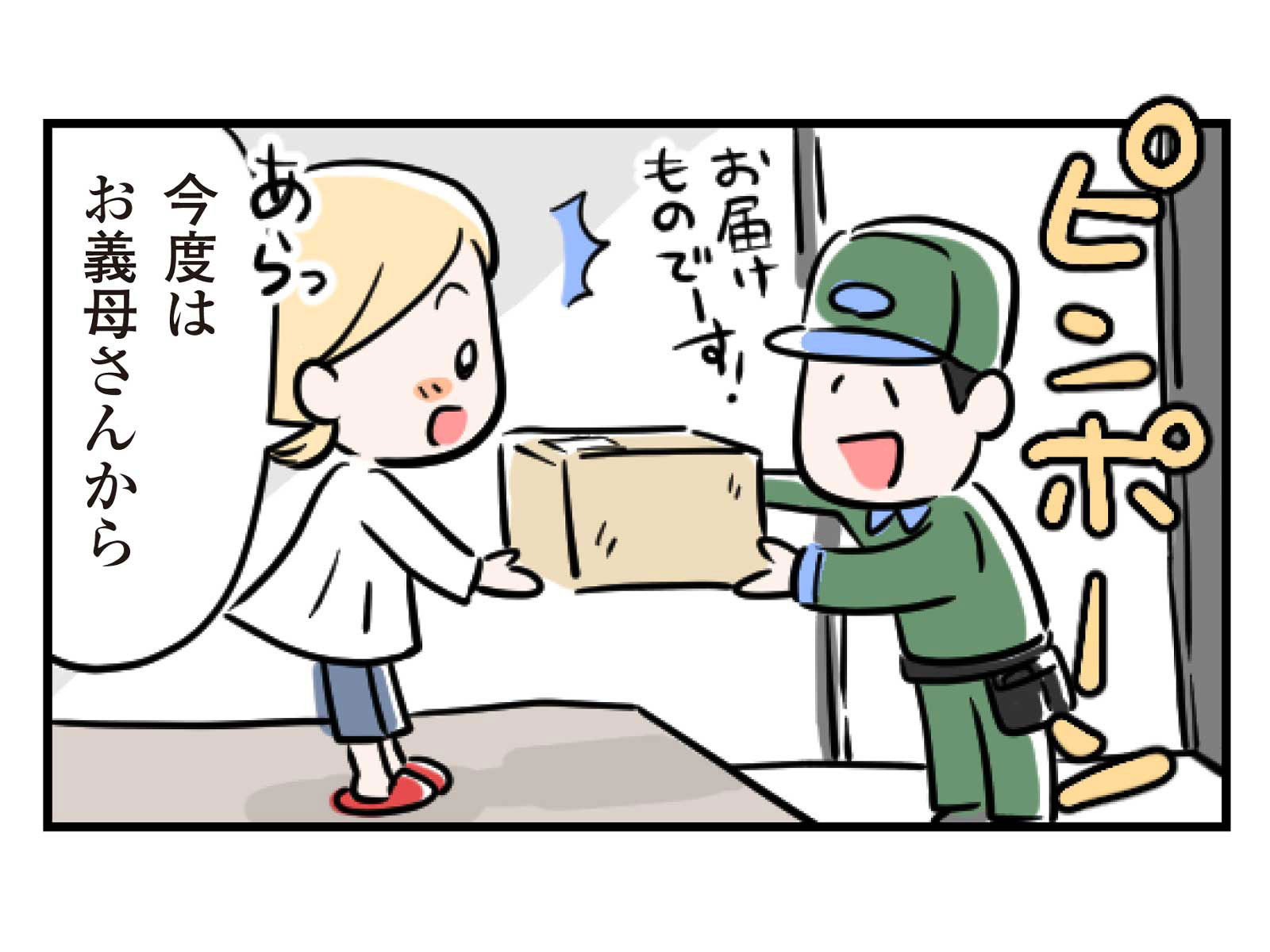 第24話 おばあちゃんは差し入れ上手2コマ目