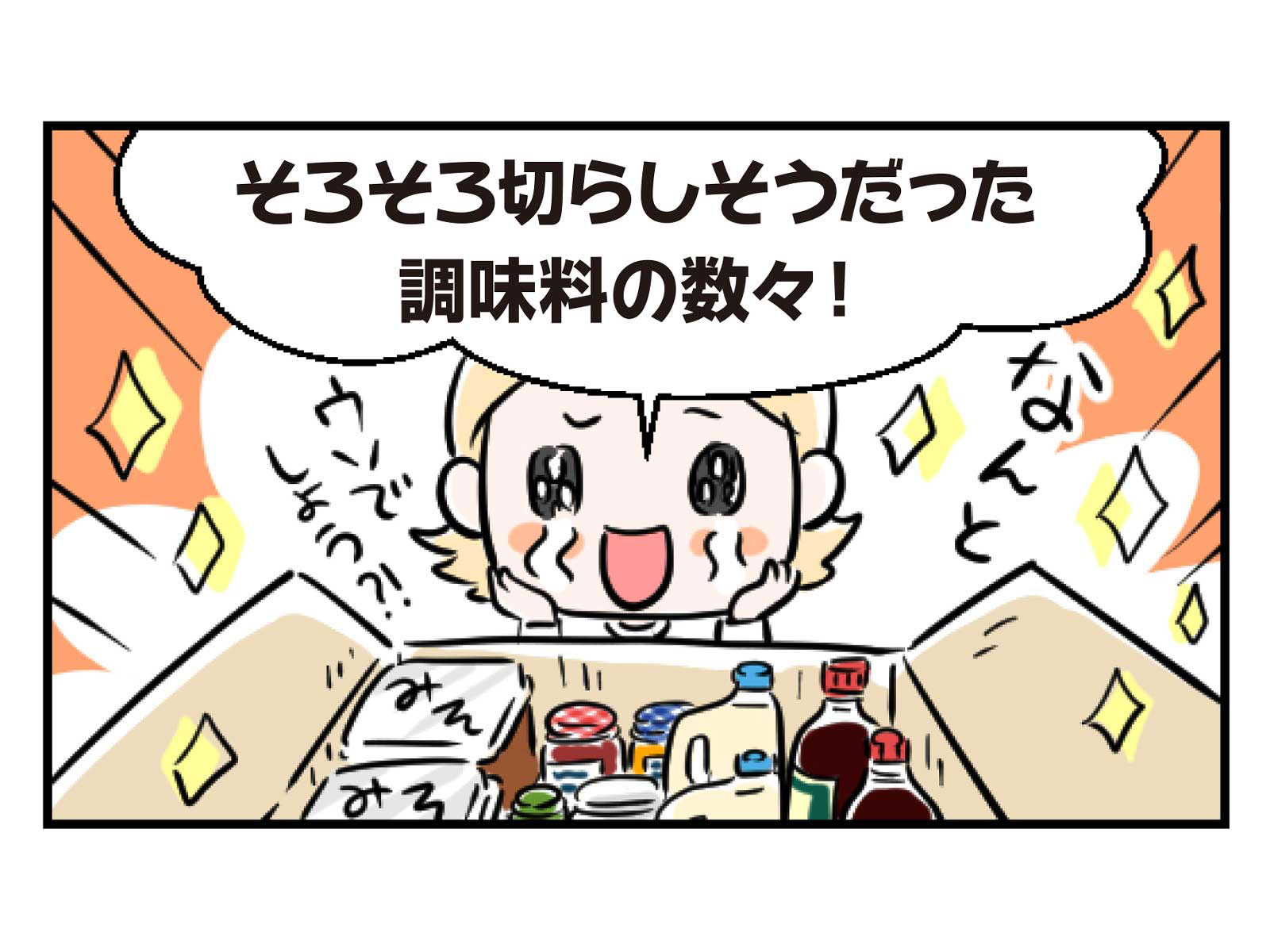 第24話 おばあちゃんは差し入れ上手3コマ目